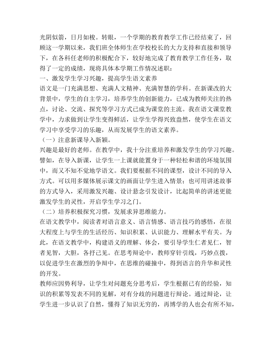 初中语文教师述职报告（3篇） _第3页