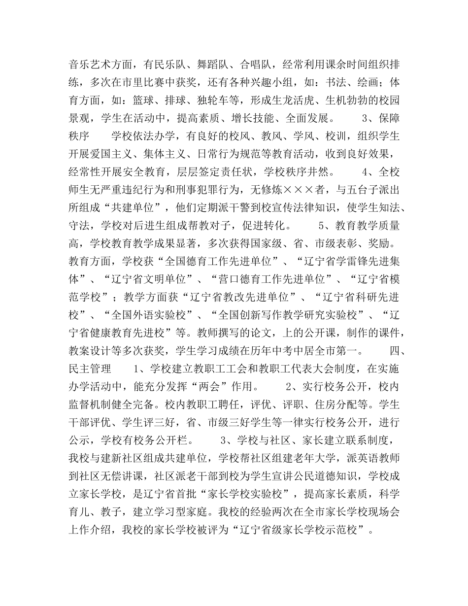 创建省“依法治校示范校”汇报材料 _第2页