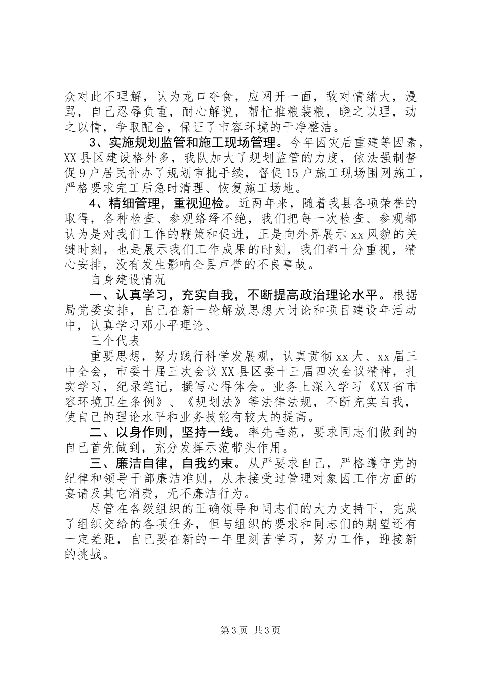 XX年11月业务述职报告_第3页