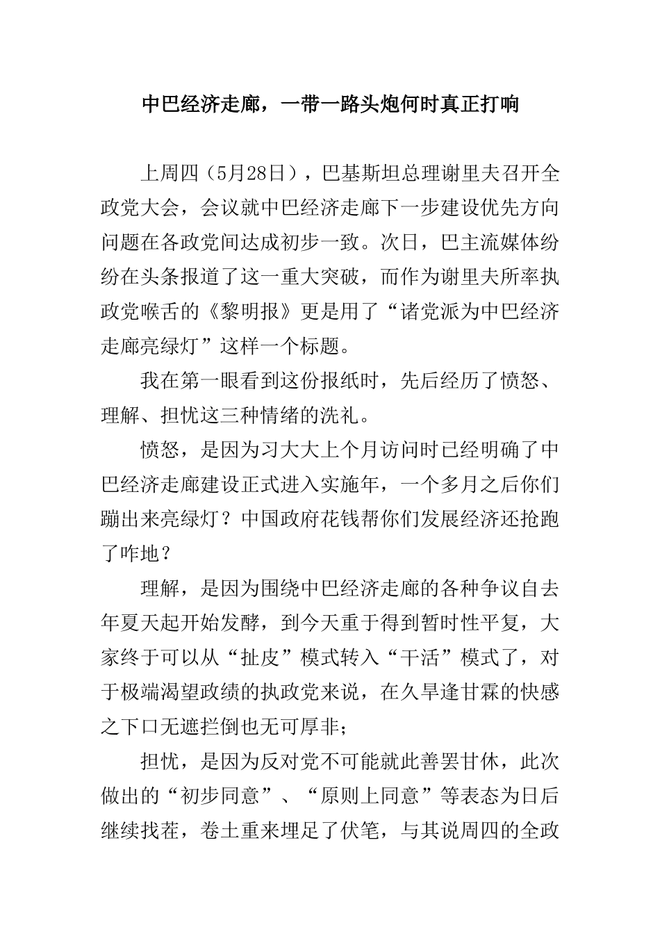 中巴经济走廊,一带一路头炮何时真正打响_第1页