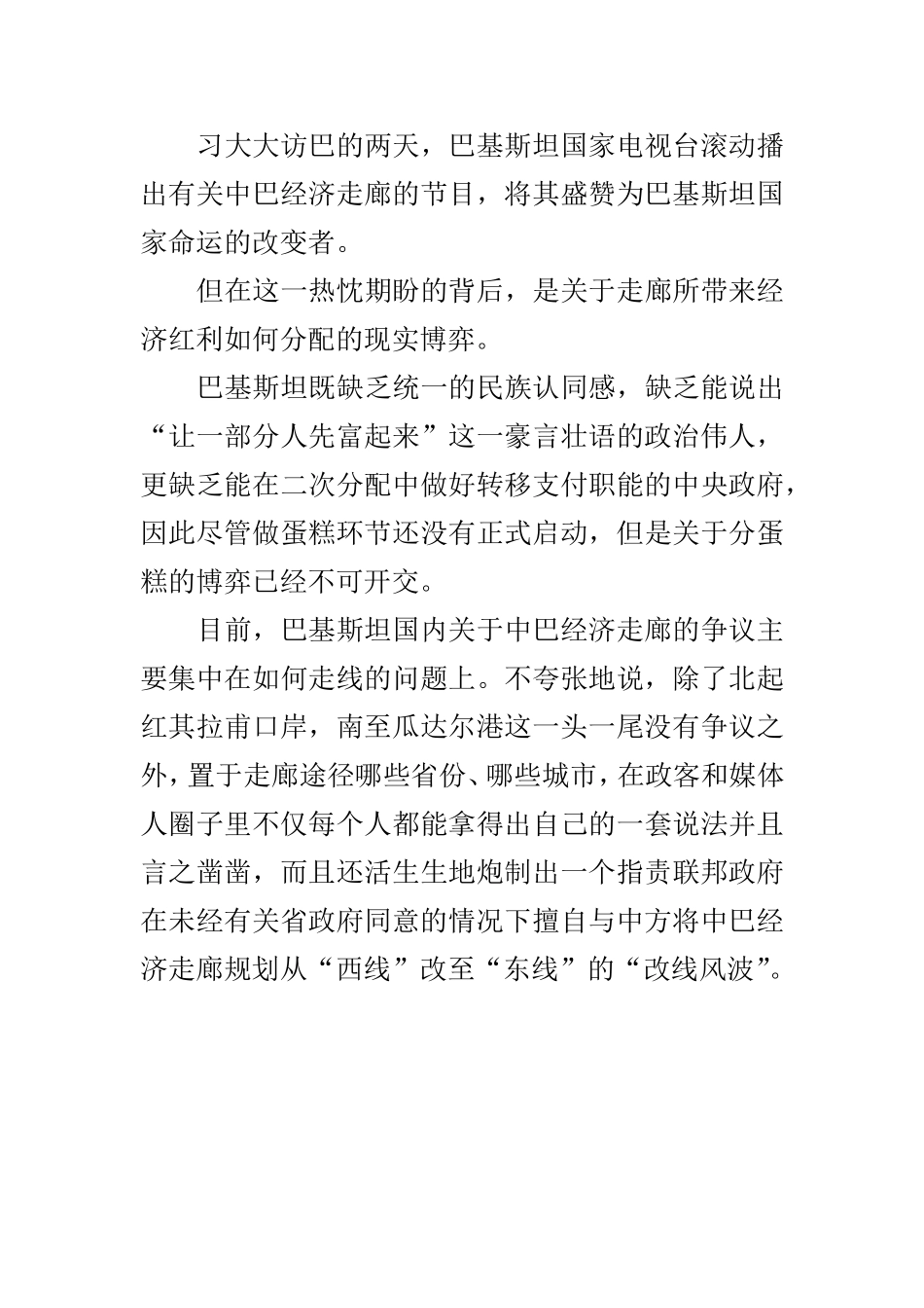 中巴经济走廊,一带一路头炮何时真正打响_第3页