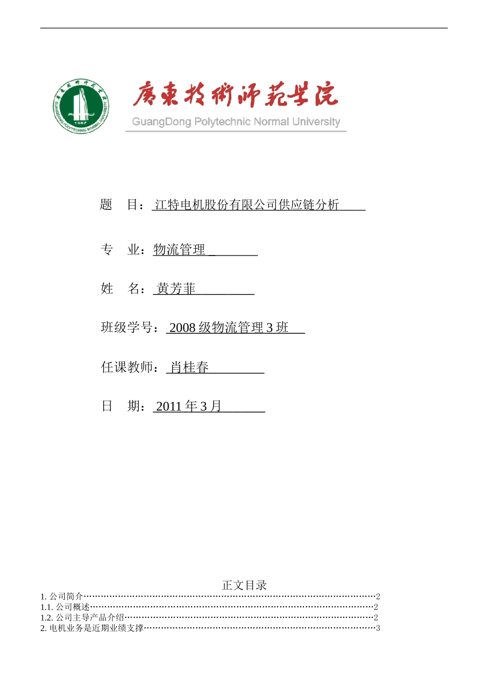 江特电机股份有限公司_第1页