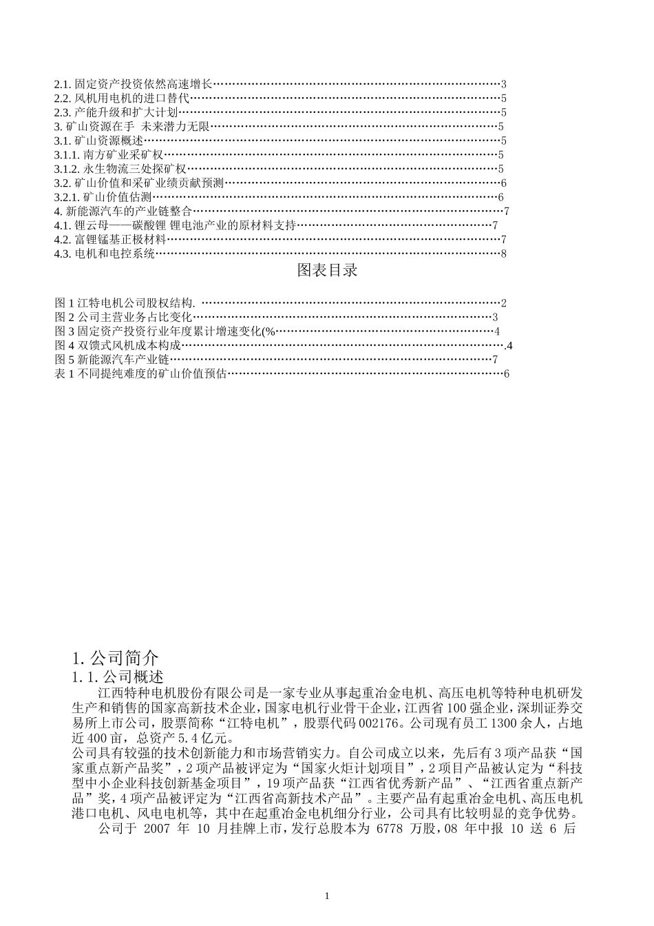江特电机股份有限公司_第2页