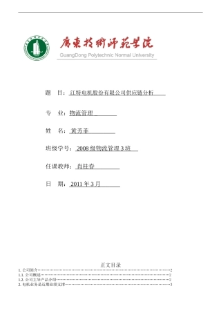 江特电机股份有限公司