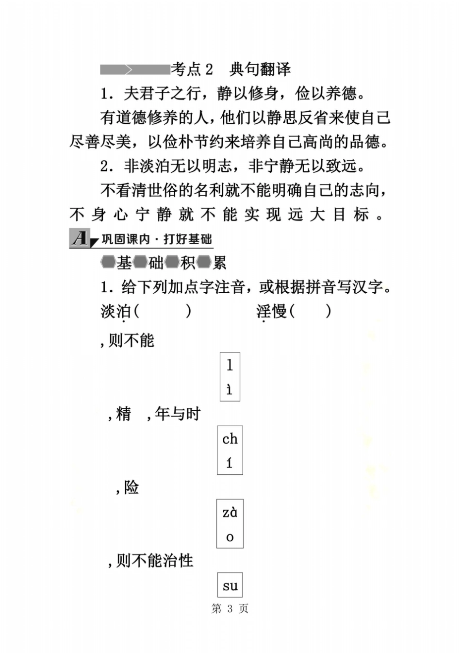 人教版七级语文上册15诫子书练习_第3页