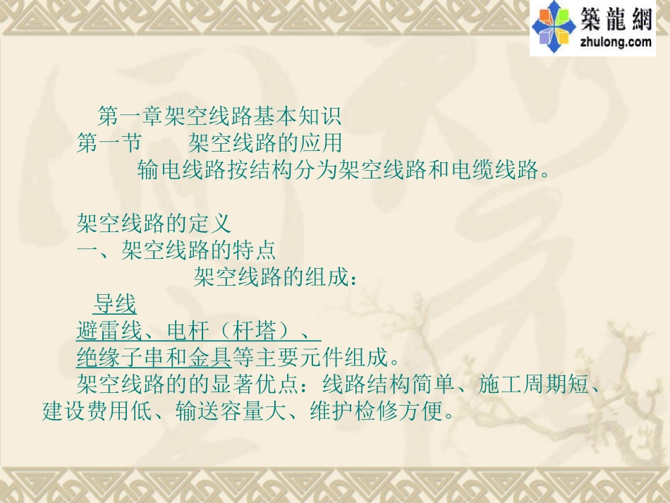 架空线路设计_第2页