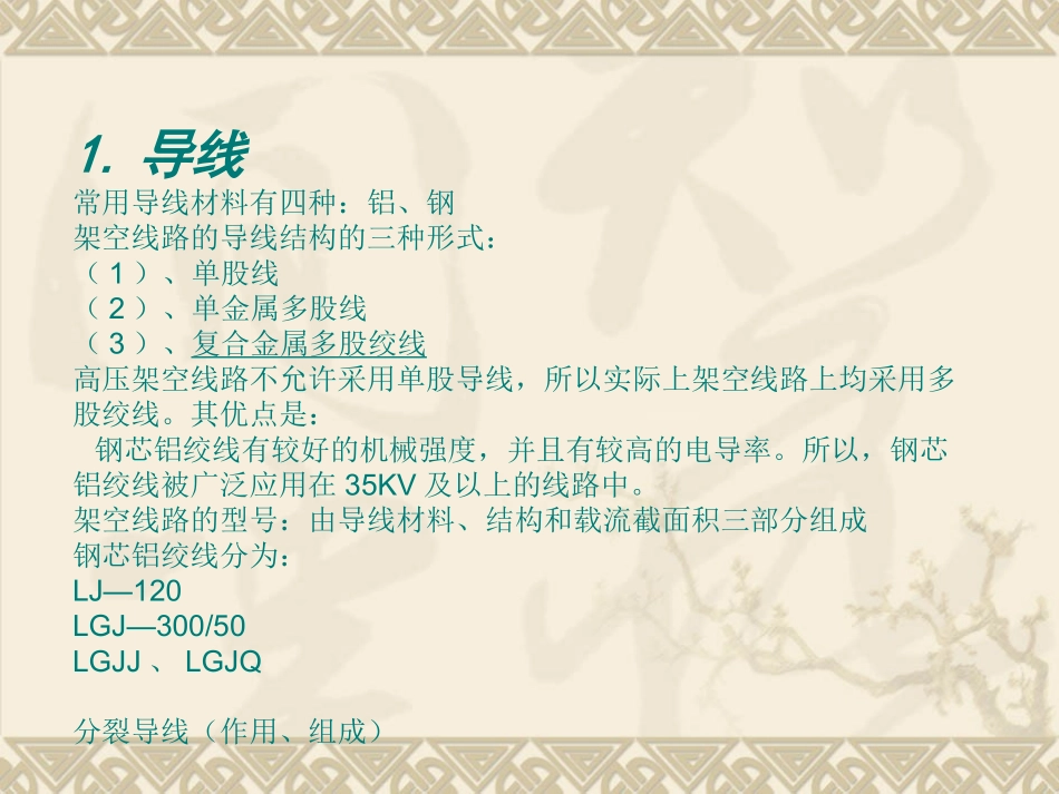 架空线路设计_第3页