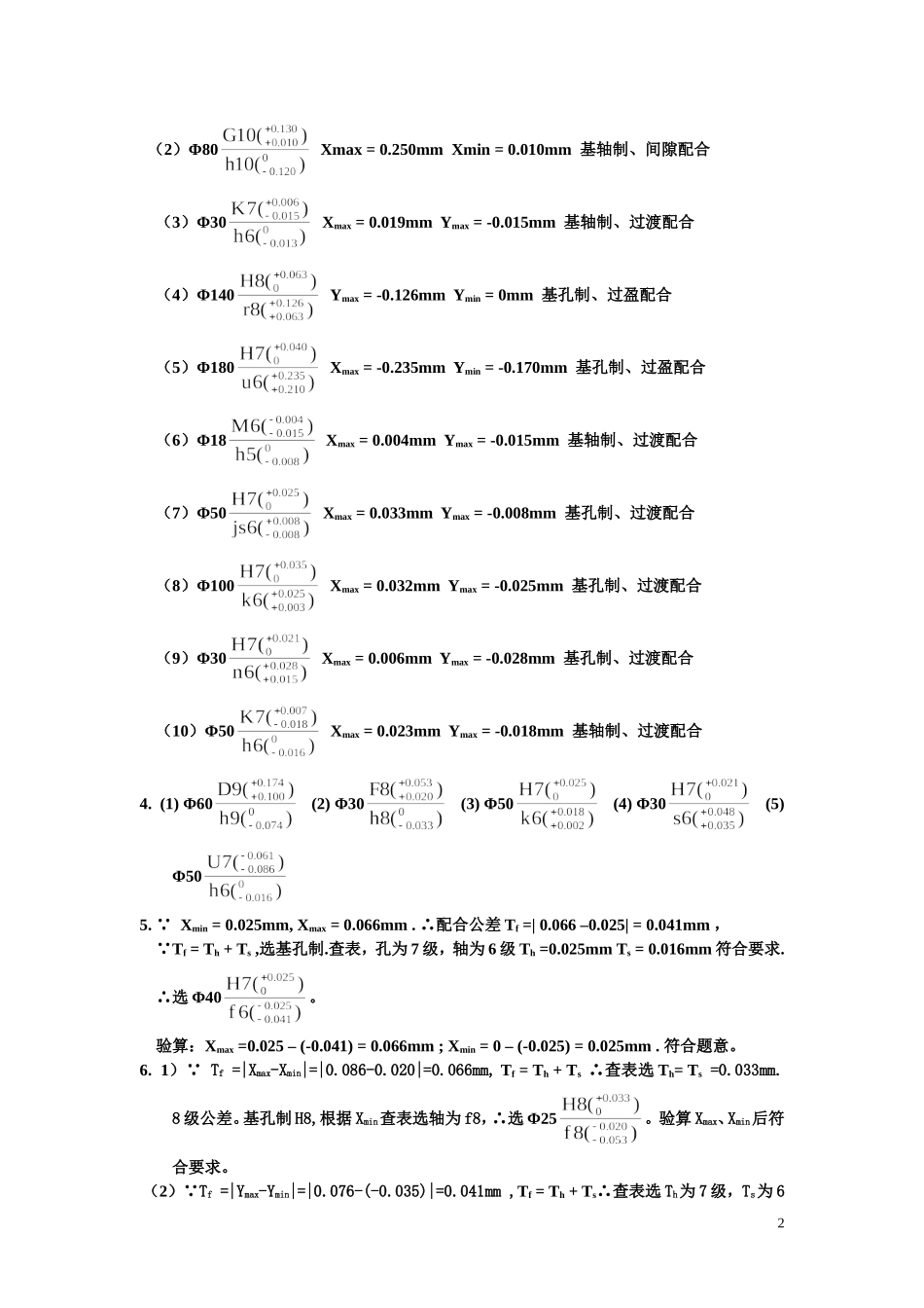 习题参考解答(第4版,互换性与测量技术基础)_第2页