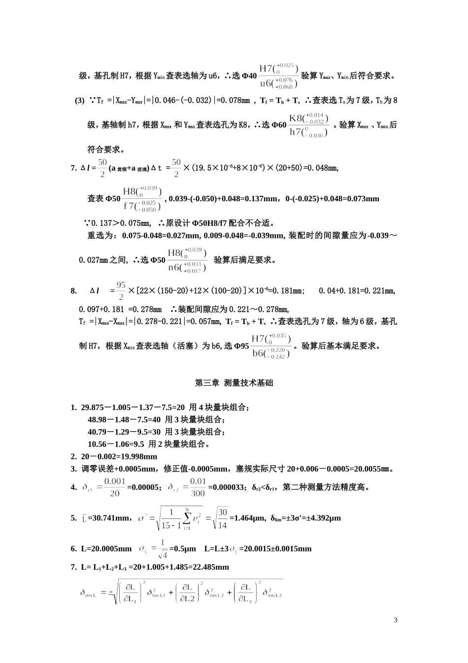 习题参考解答(第4版,互换性与测量技术基础)_第3页