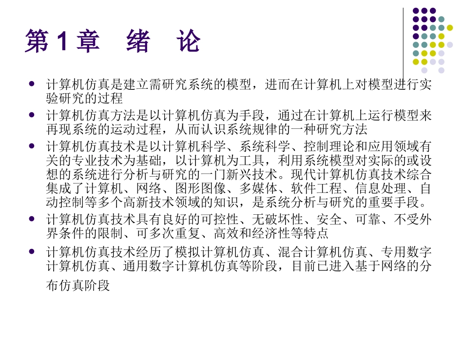 电力电子电路仿真_第2页