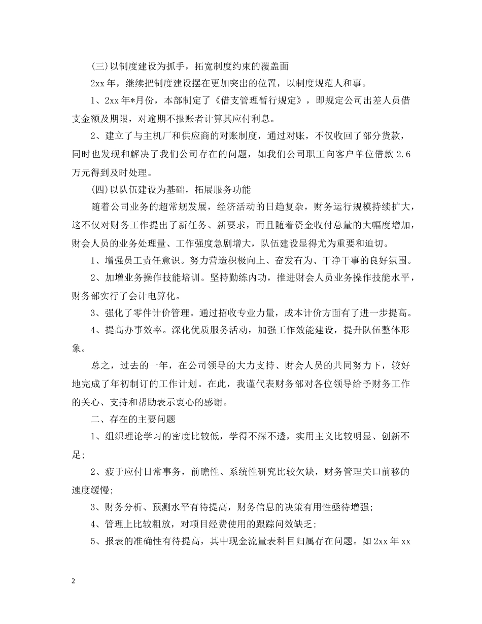 财务部20XX年终述职报告范文【精品】 _第2页