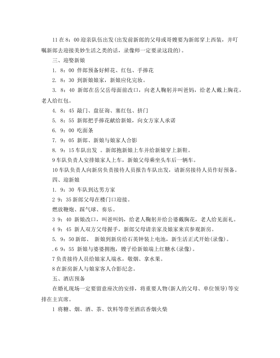 创意婚礼策划方案优秀方案5个分享 _第2页