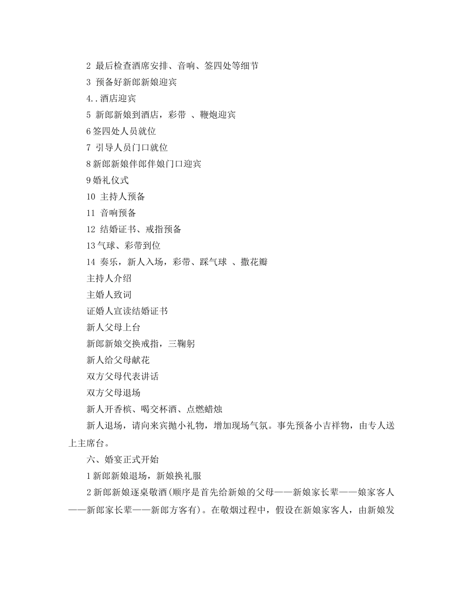 创意婚礼策划方案优秀方案5个分享 _第3页