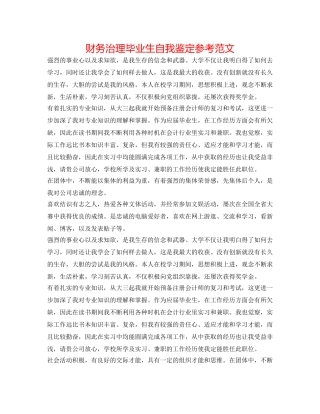 财务管理毕业生自我鉴定参考范文 