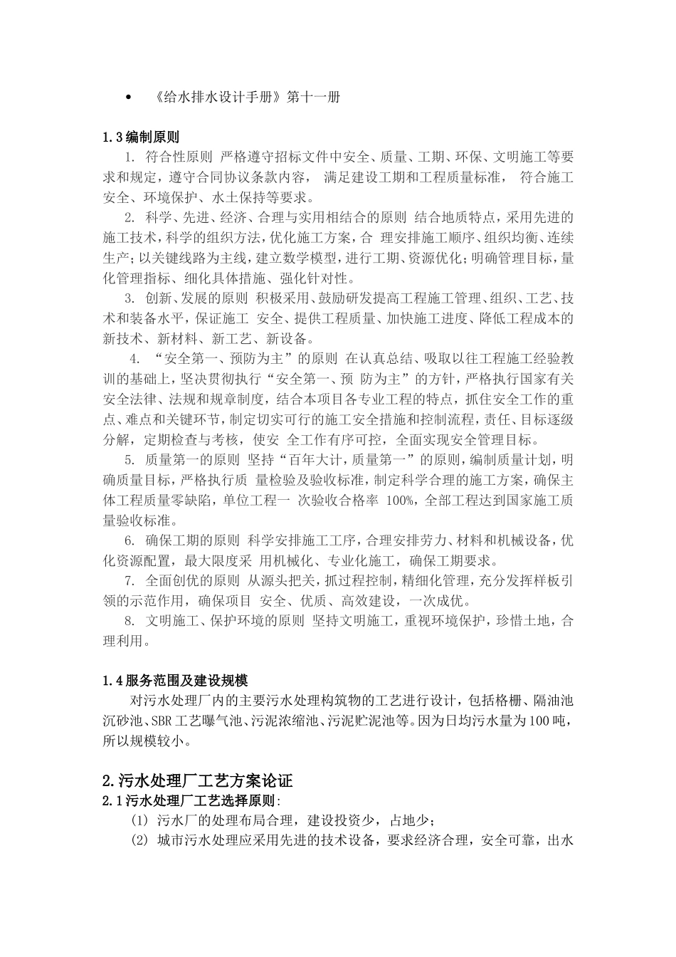 水污染控制工程课程设计_第3页