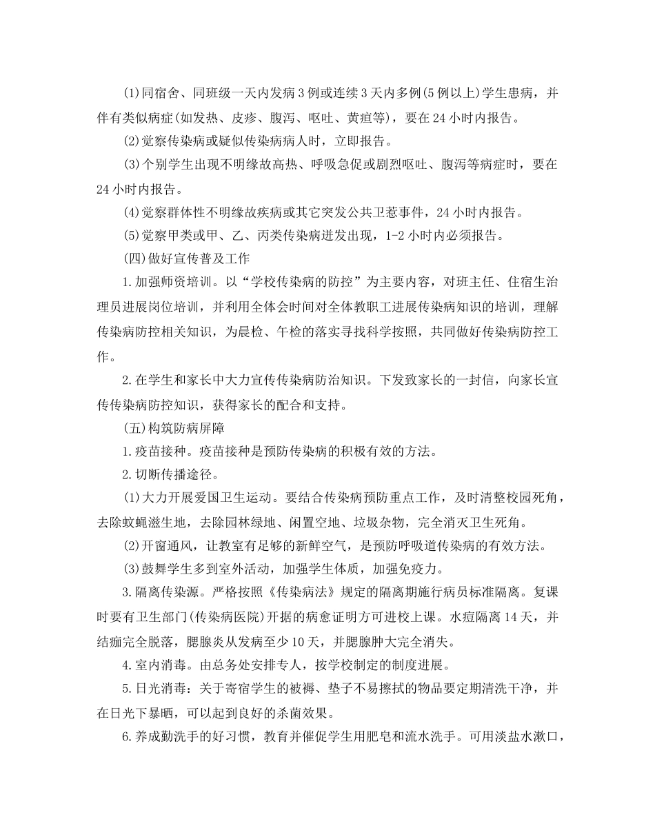 传染病防治工作参考计划范文5篇 _第2页