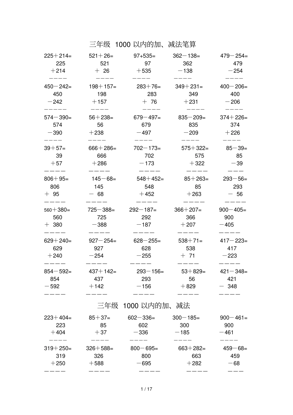 人教版三年级上册1000以内加减法竖式_第1页