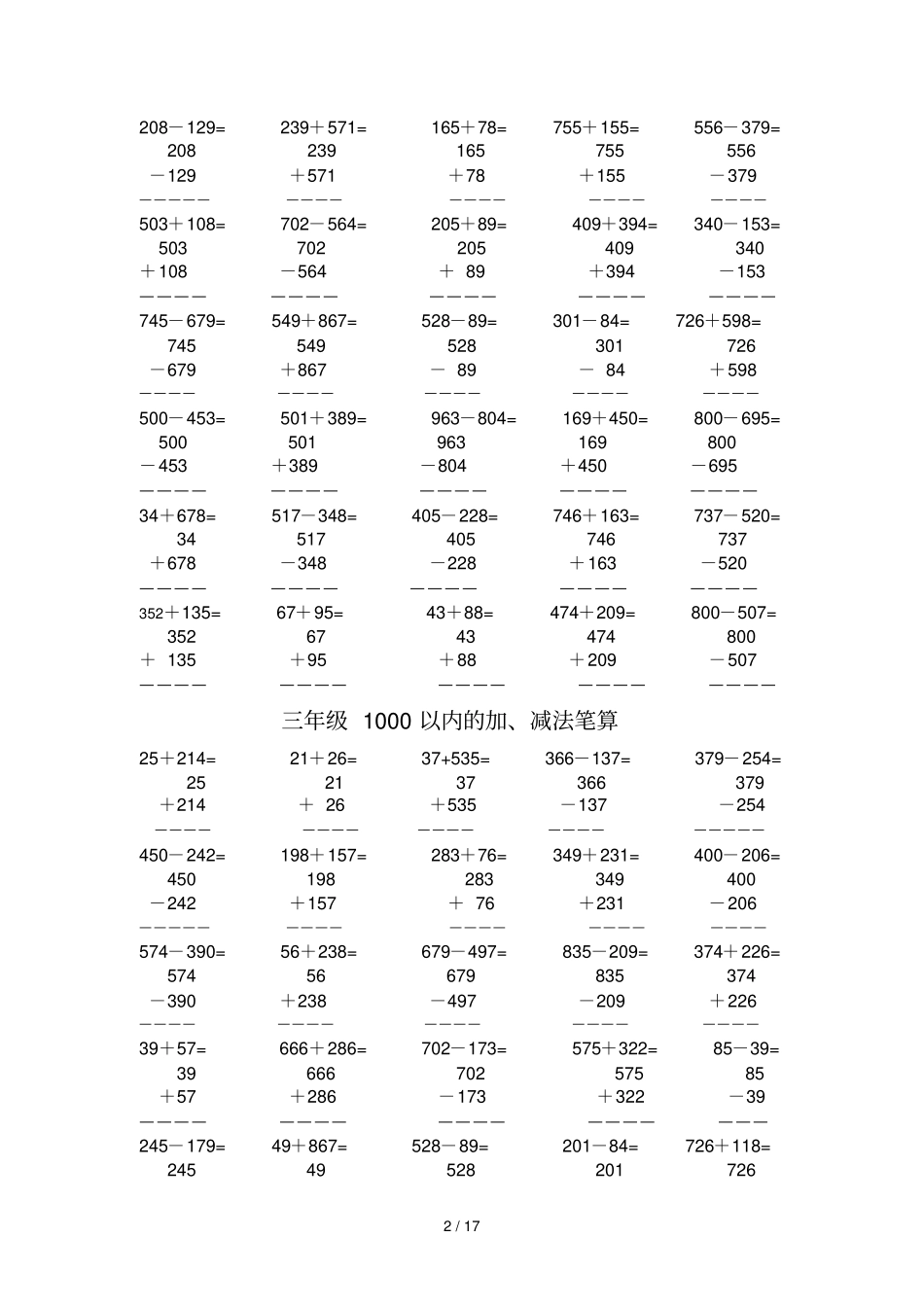 人教版三年级上册1000以内加减法竖式_第2页