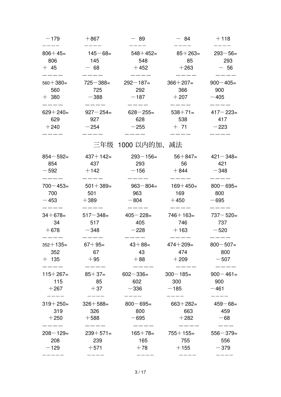 人教版三年级上册1000以内加减法竖式_第3页
