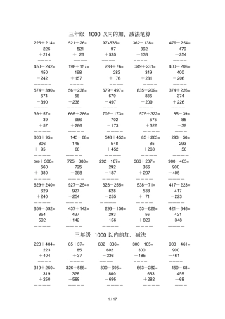 人教版三年级上册1000以内加减法竖式