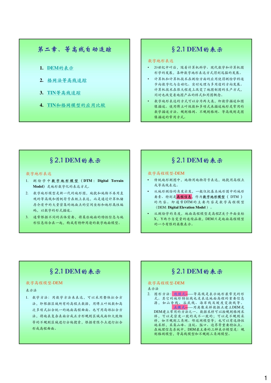 数字测图II-2_第1页
