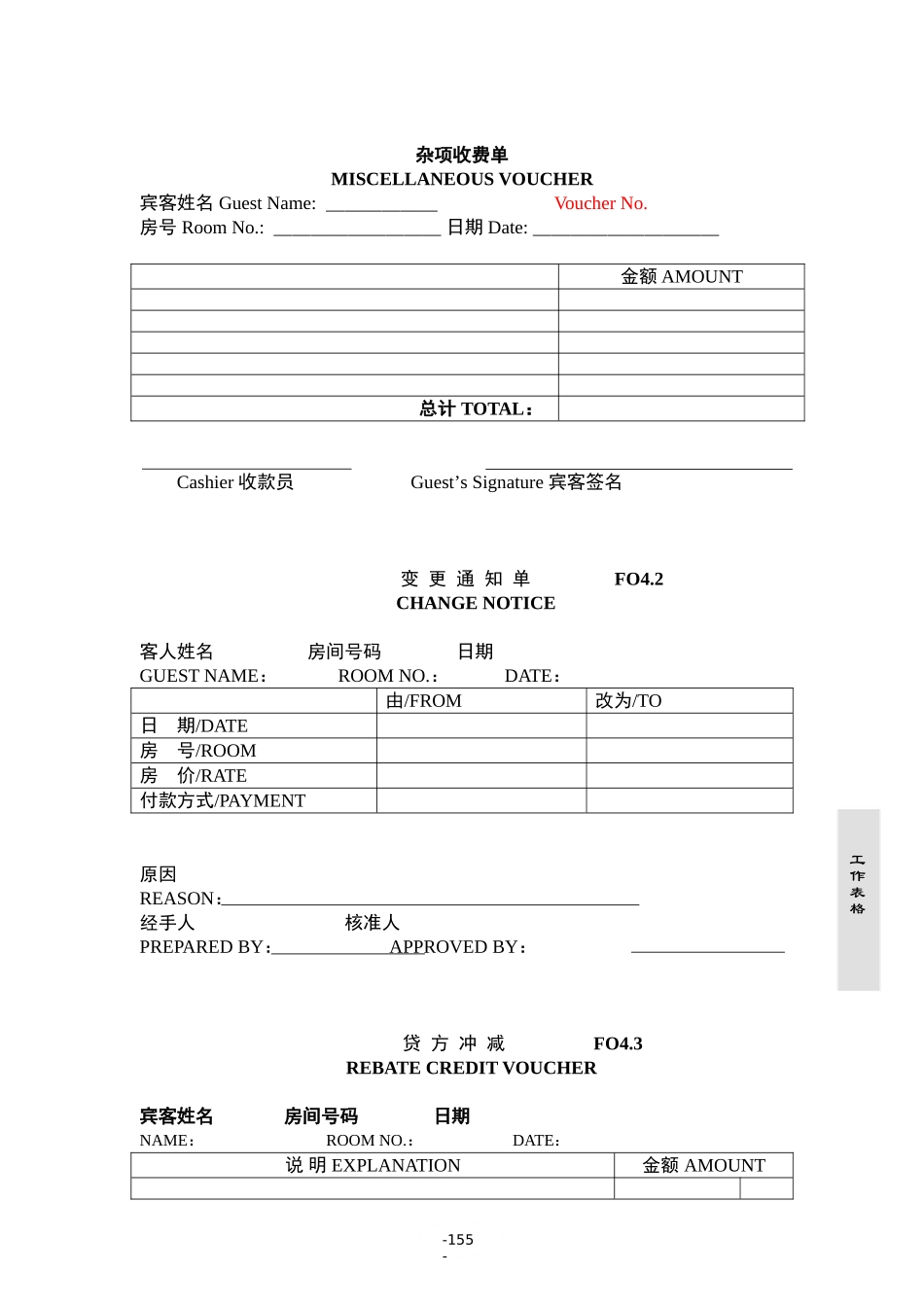 酒店前厅部工作表格_第1页