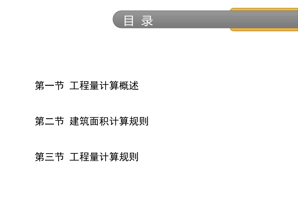 装饰装修工程量计算_第2页