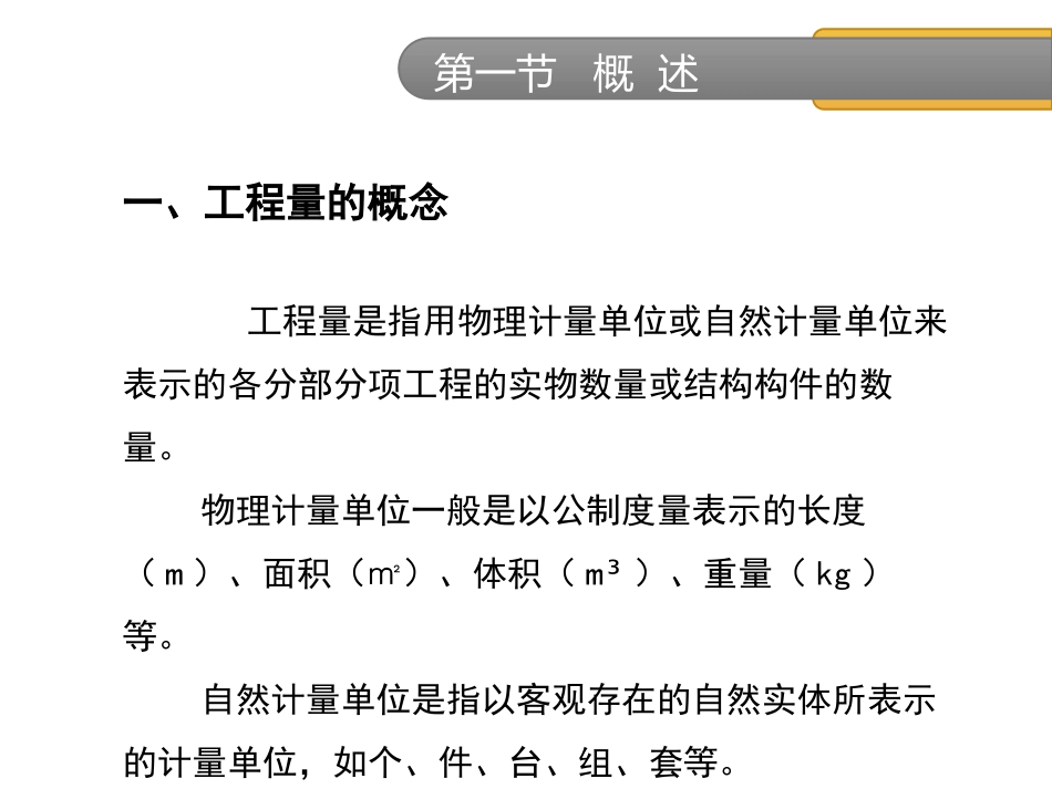 装饰装修工程量计算_第3页