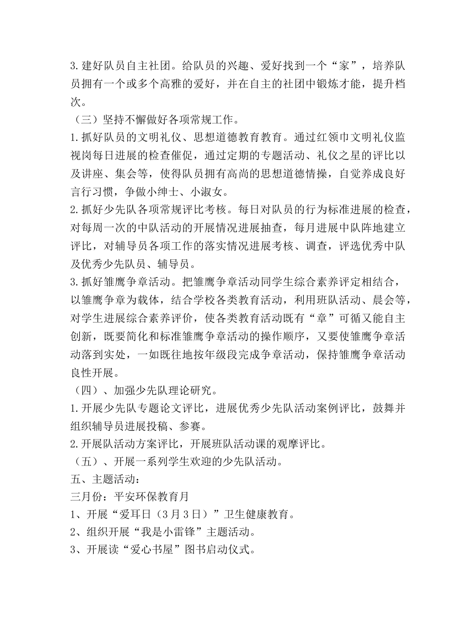 春季小学少先队广播站工作参考计划 _第2页