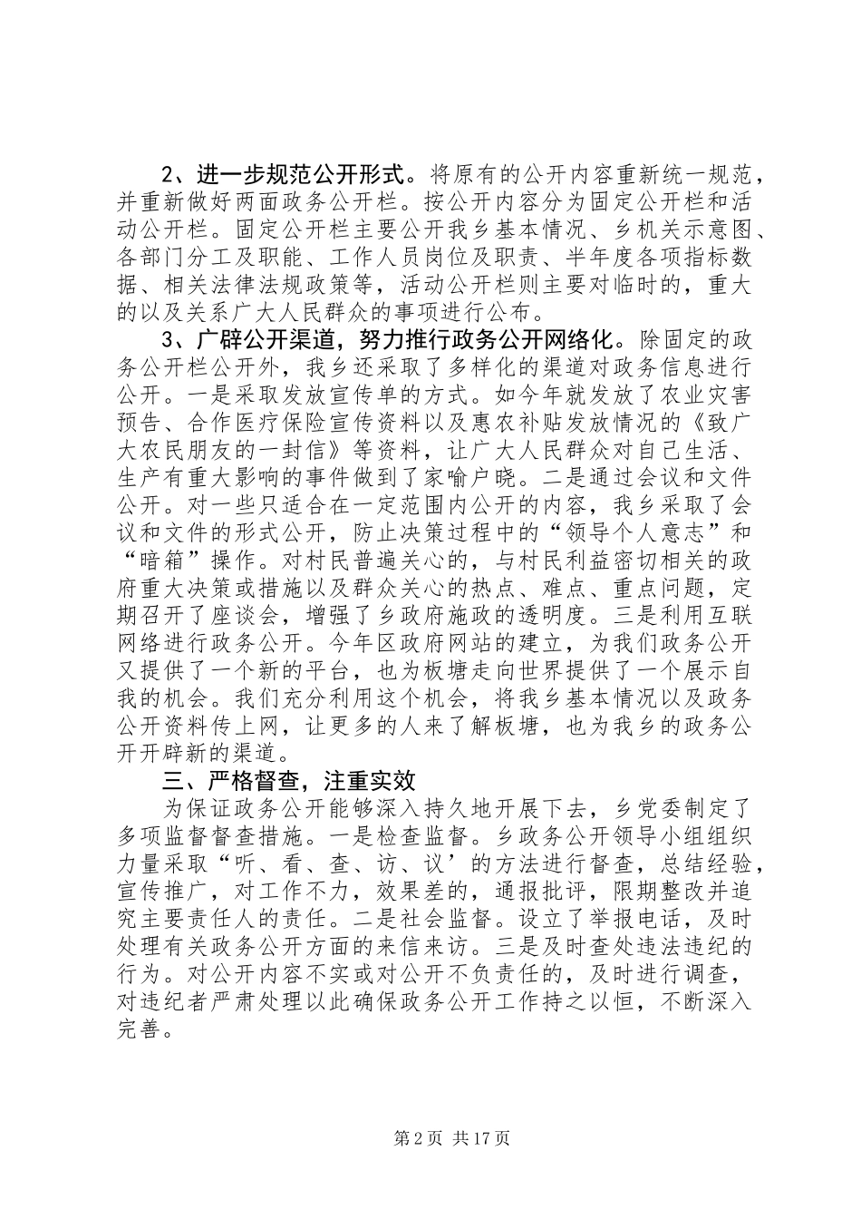 乡镇政务公开总结_第2页
