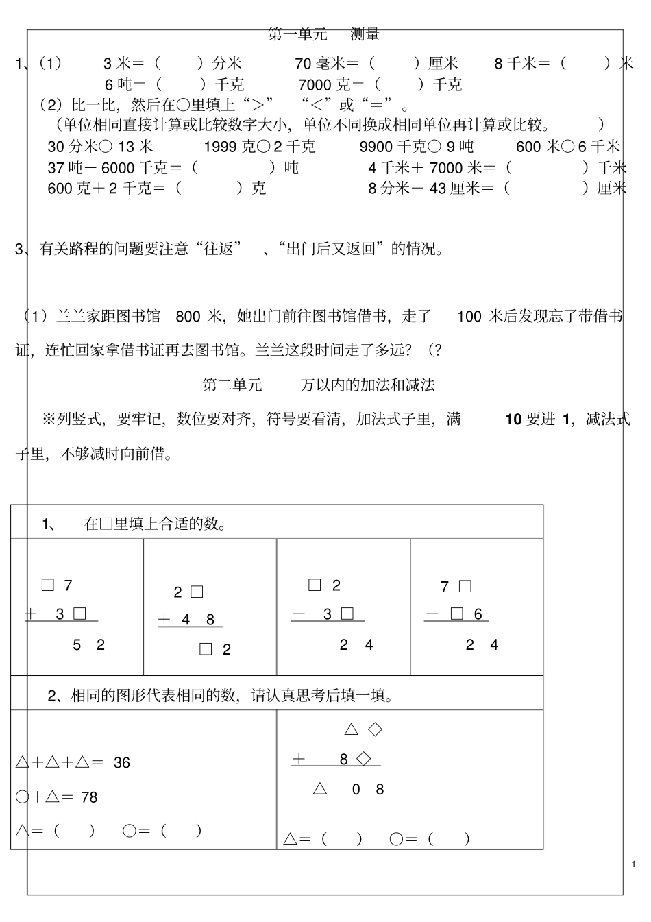 人教版三年级上册数学孩子易错的知识点_第1页