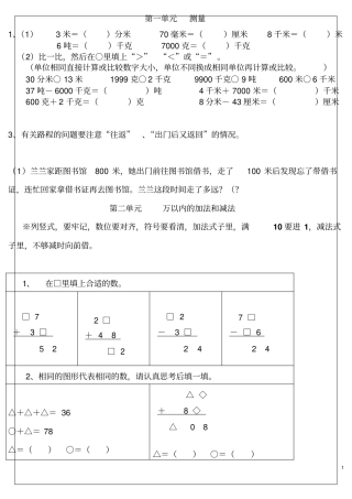 人教版三年级上册数学孩子易错的知识点