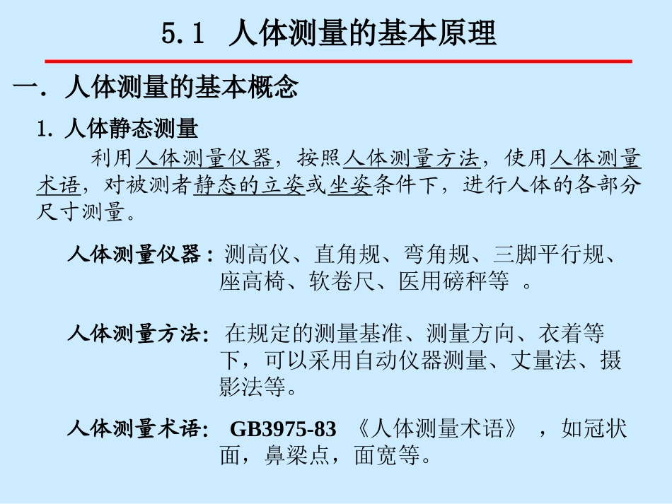 第五章 作业空间设计1_第2页