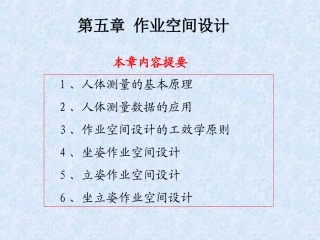 第五章 作业空间设计1