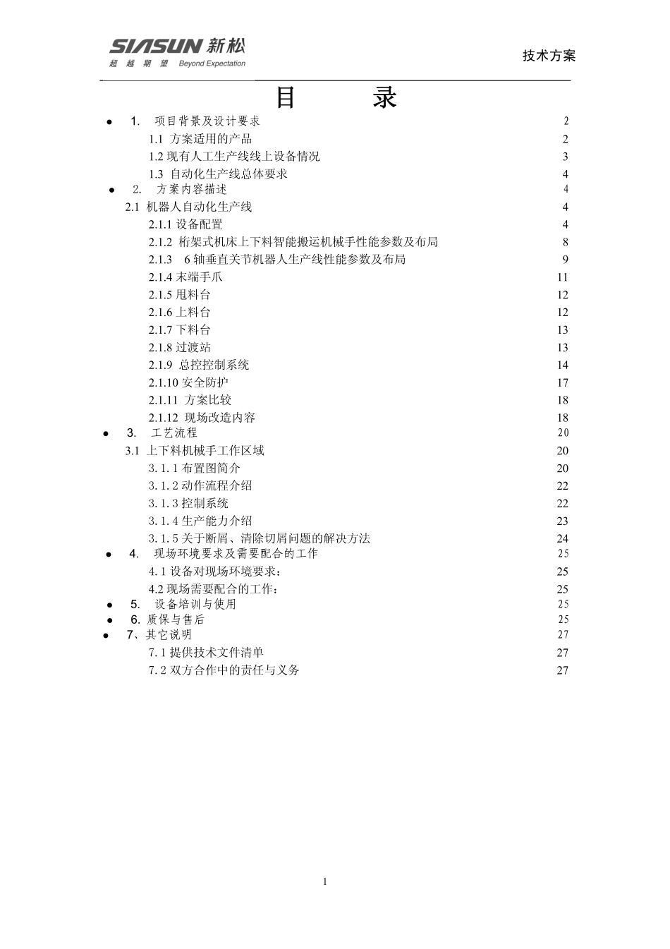 新松机床上下料智能搬运机械手技术方案_第2页