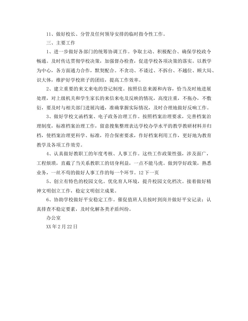 春期办公室工作参考计划范文 _第2页