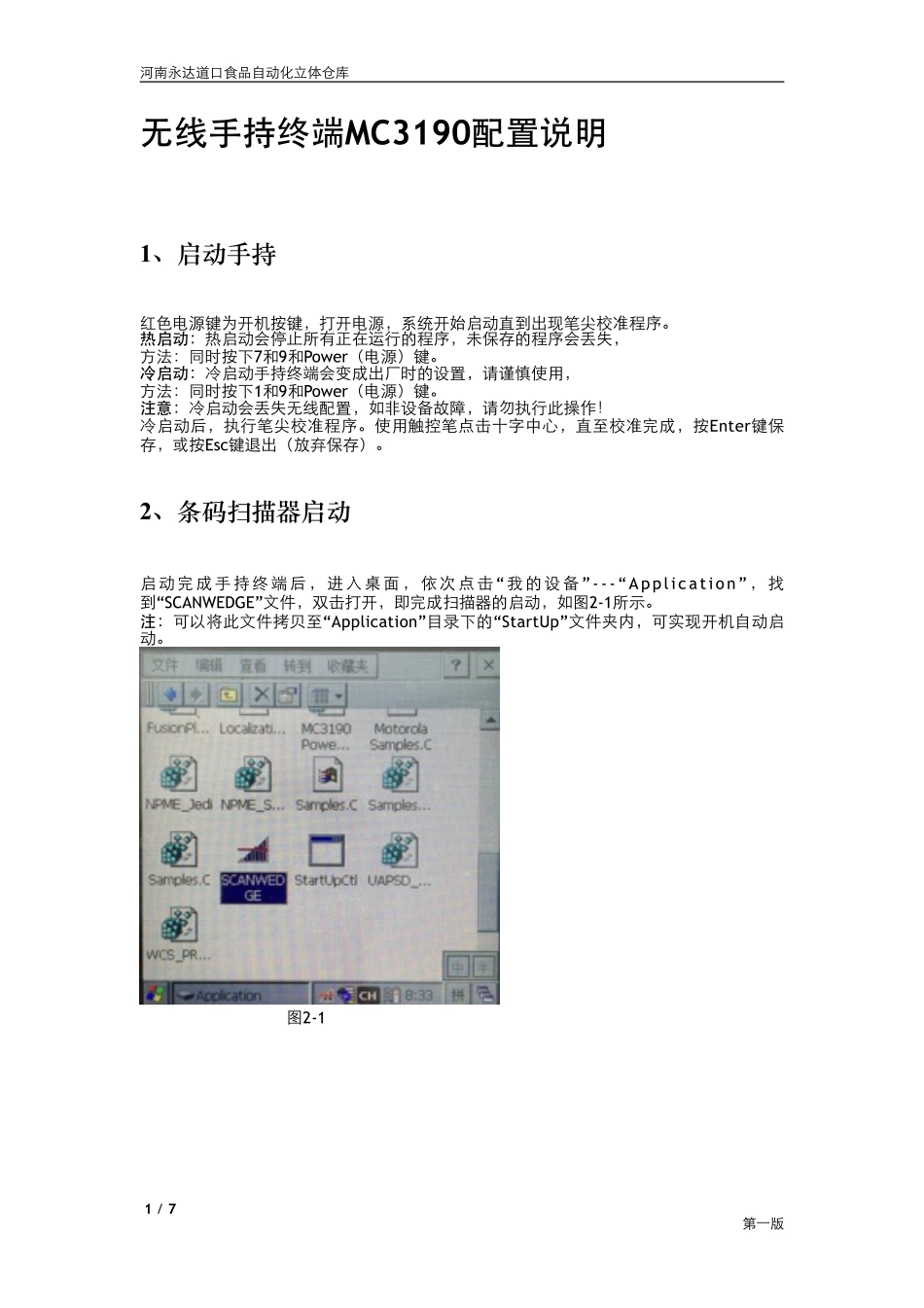 无线手持终端MC3190配置说明_第1页