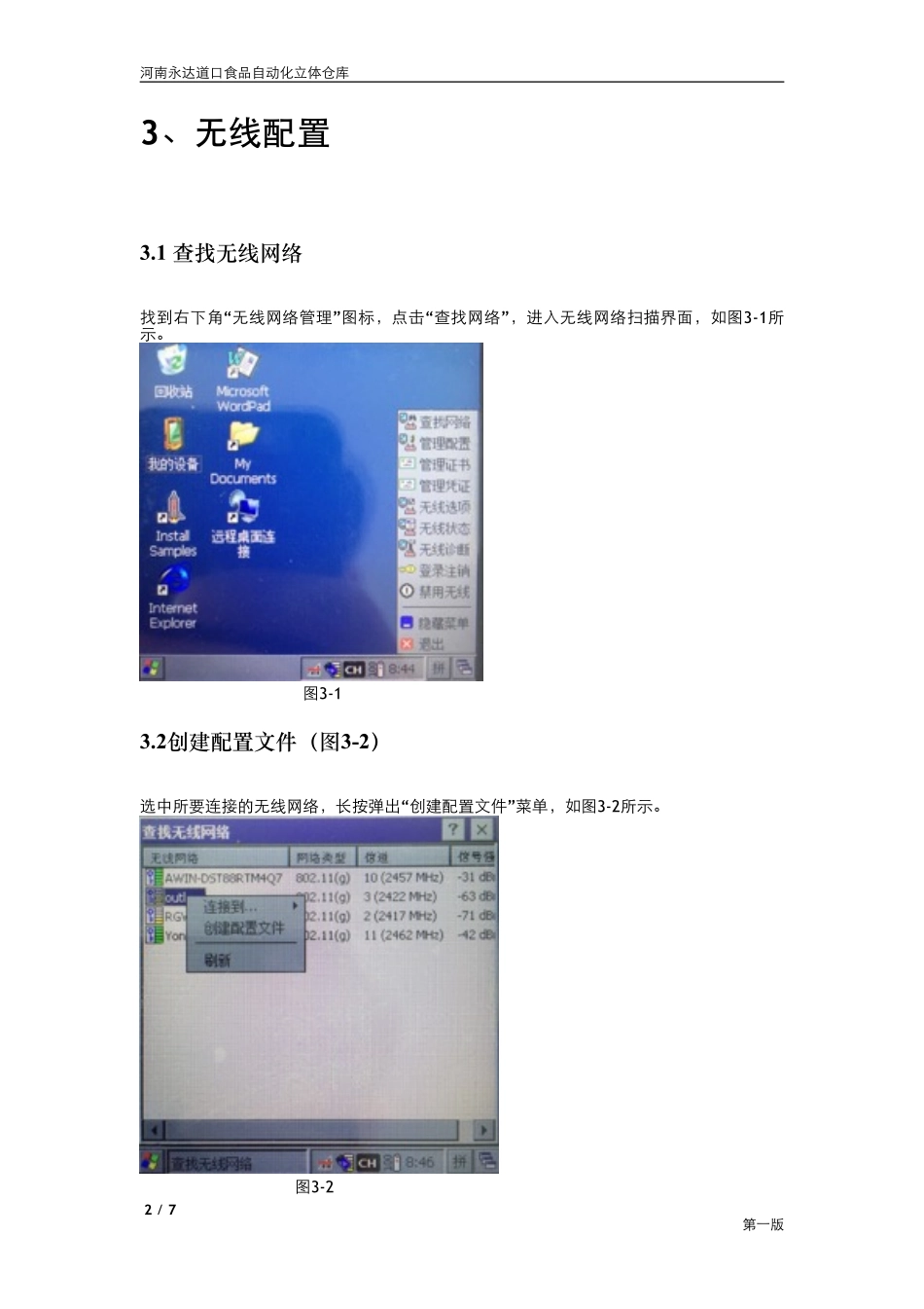无线手持终端MC3190配置说明_第2页