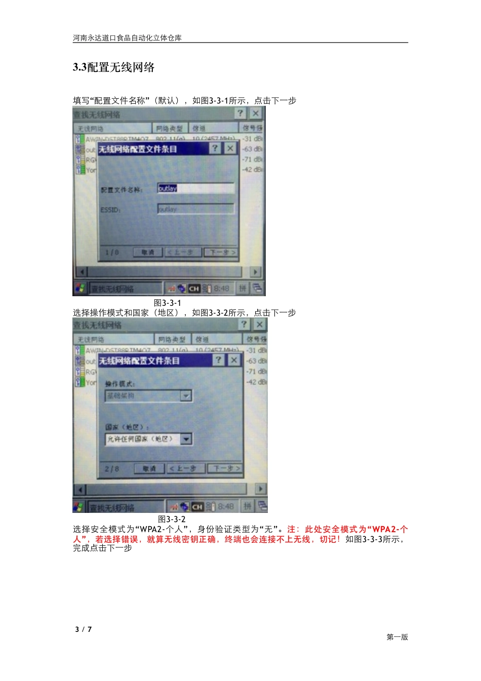 无线手持终端MC3190配置说明_第3页