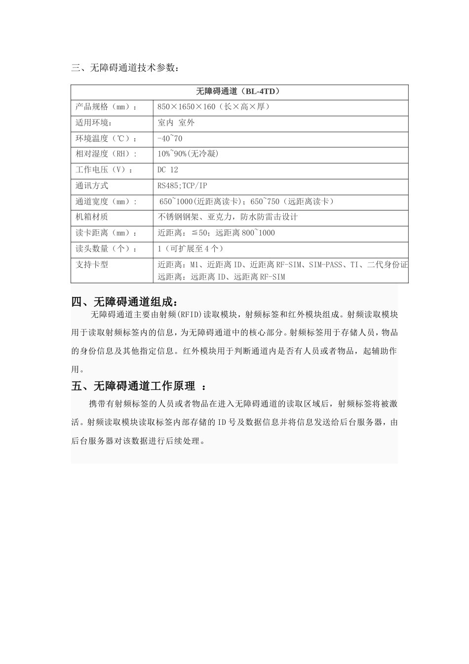 无障碍通道解决方案-出入管理系统_第2页