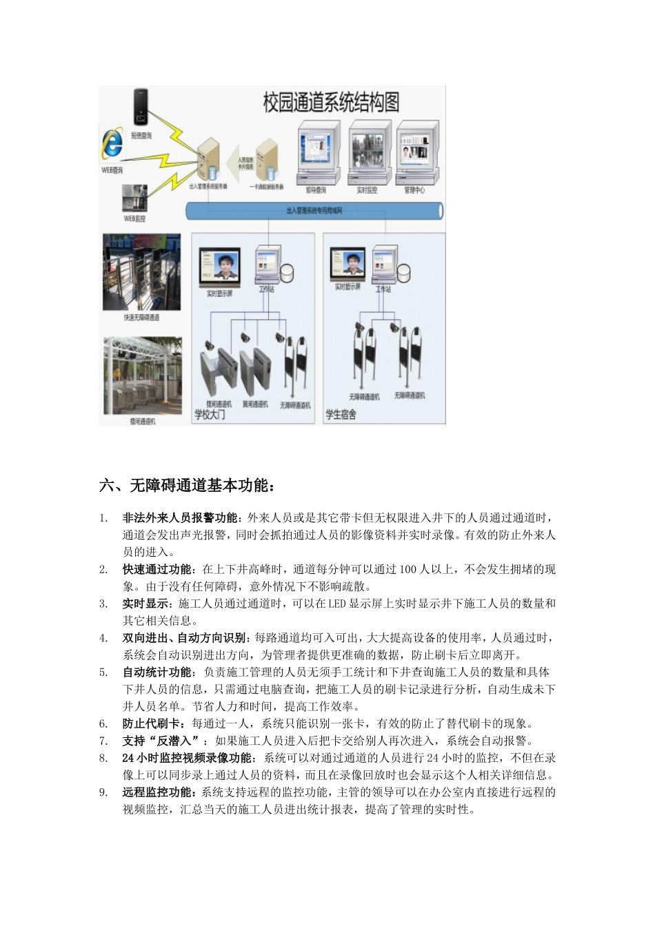 无障碍通道解决方案-出入管理系统_第3页