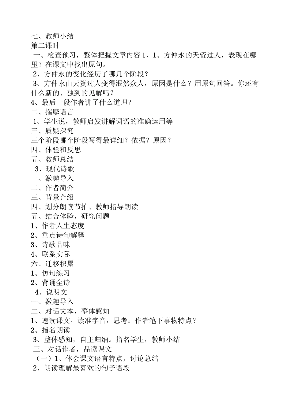 教资面试教案板书设计_第2页