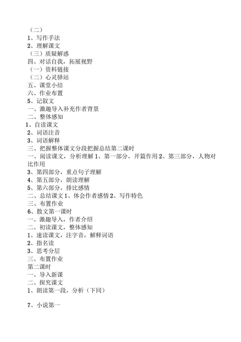 教资面试教案板书设计_第3页