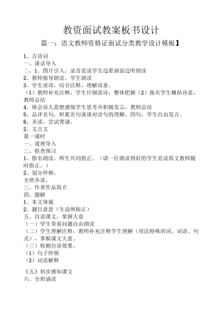 教资面试教案板书设计