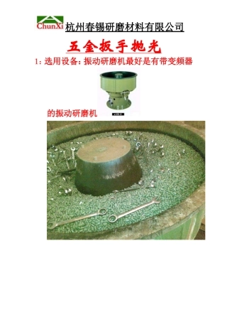 五金扳手抛光流程