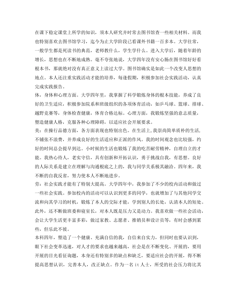 本科毕业生自我鉴定参考怎么写 _第2页