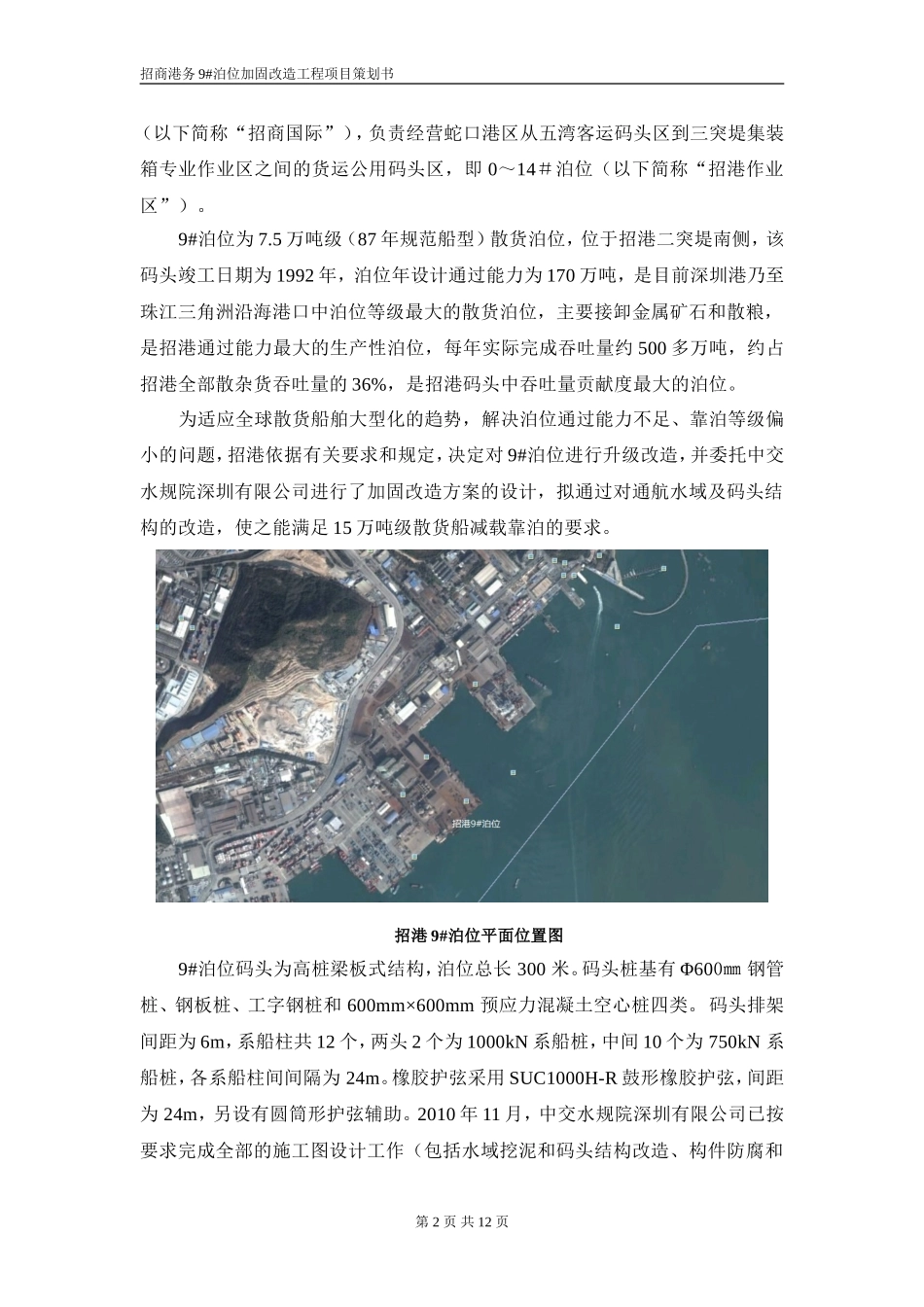 招商港务9#泊位加固施工项目策划书_第2页