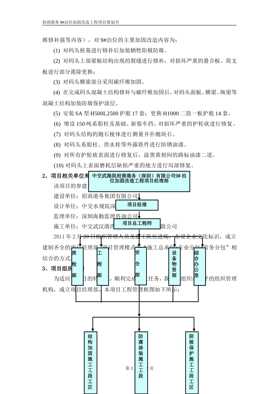招商港务9#泊位加固施工项目策划书_第3页