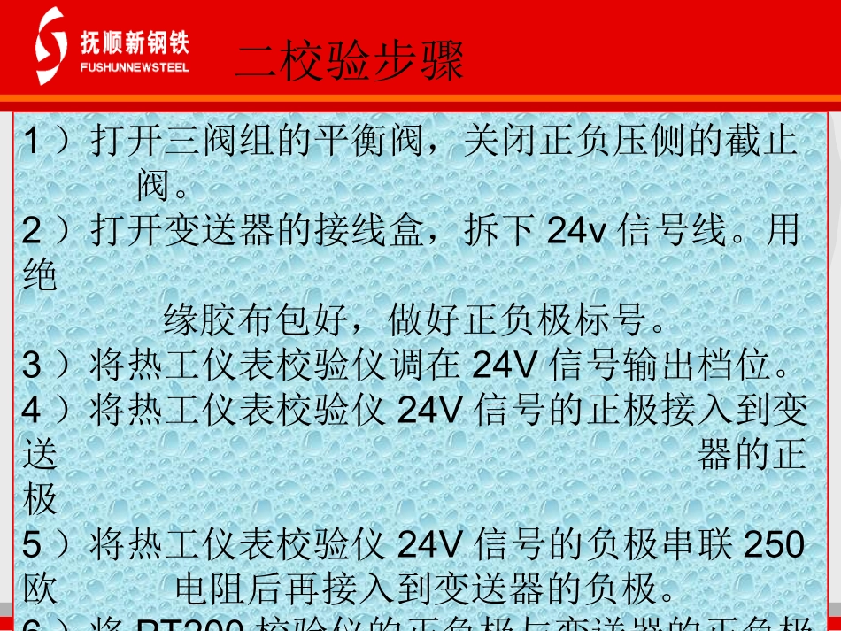 压力变送器校验_第3页