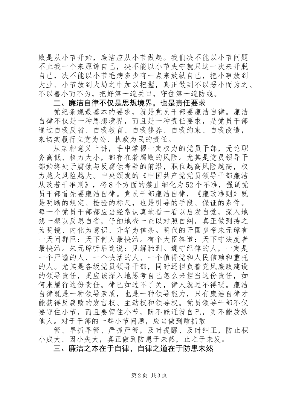 党员廉洁自律心得体会 (2)_第2页